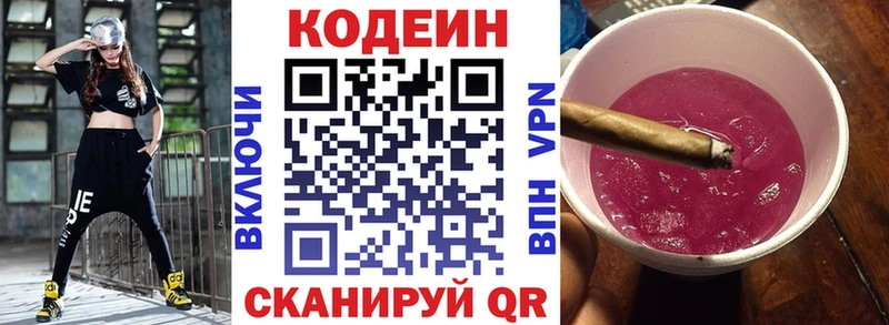 Купить где  Среднеуральск  Codein напиток Lean (лин) 